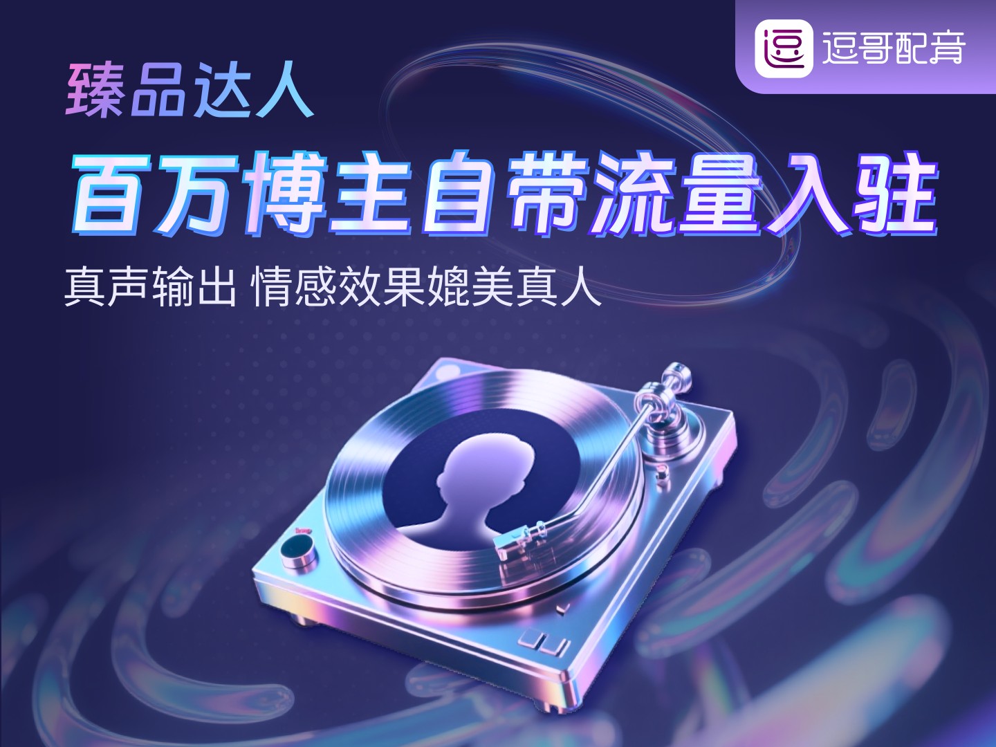 AI 配音效果优化常见问题解答（FAQ）：摆脱机械感