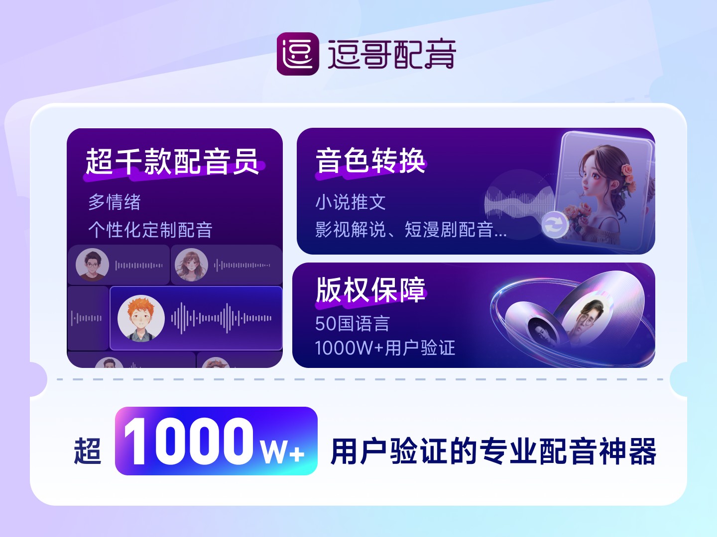 逗哥配音商业授权与矩阵账号运营解决方案正式发布