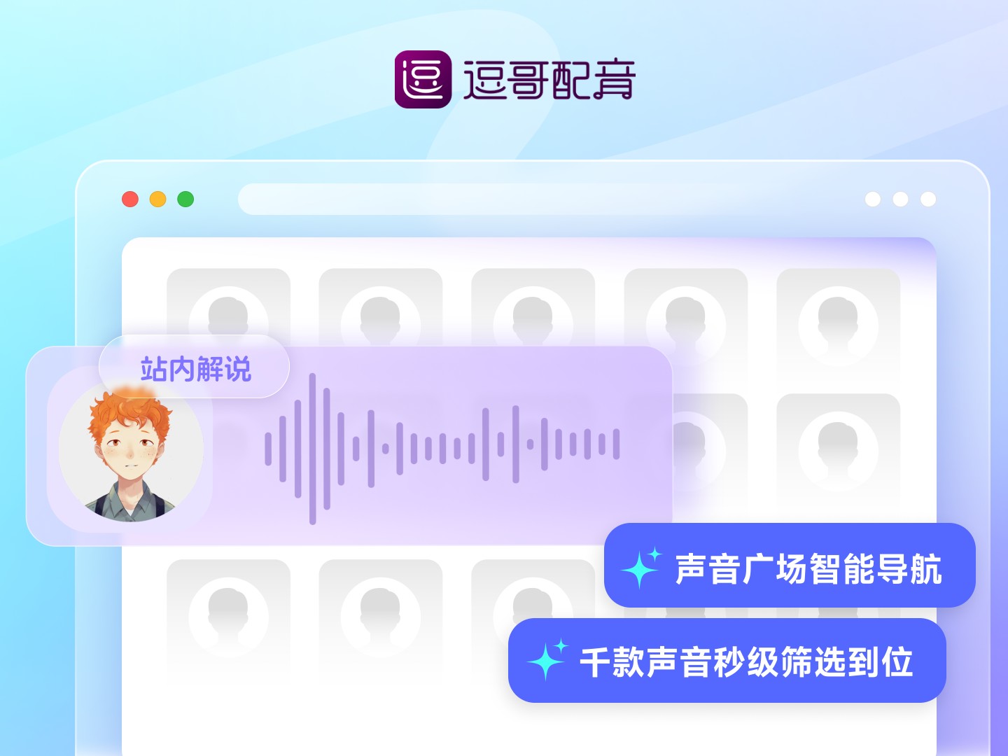 权威数据对比：逗哥配音为何能碾压尾部AI配音赛道？