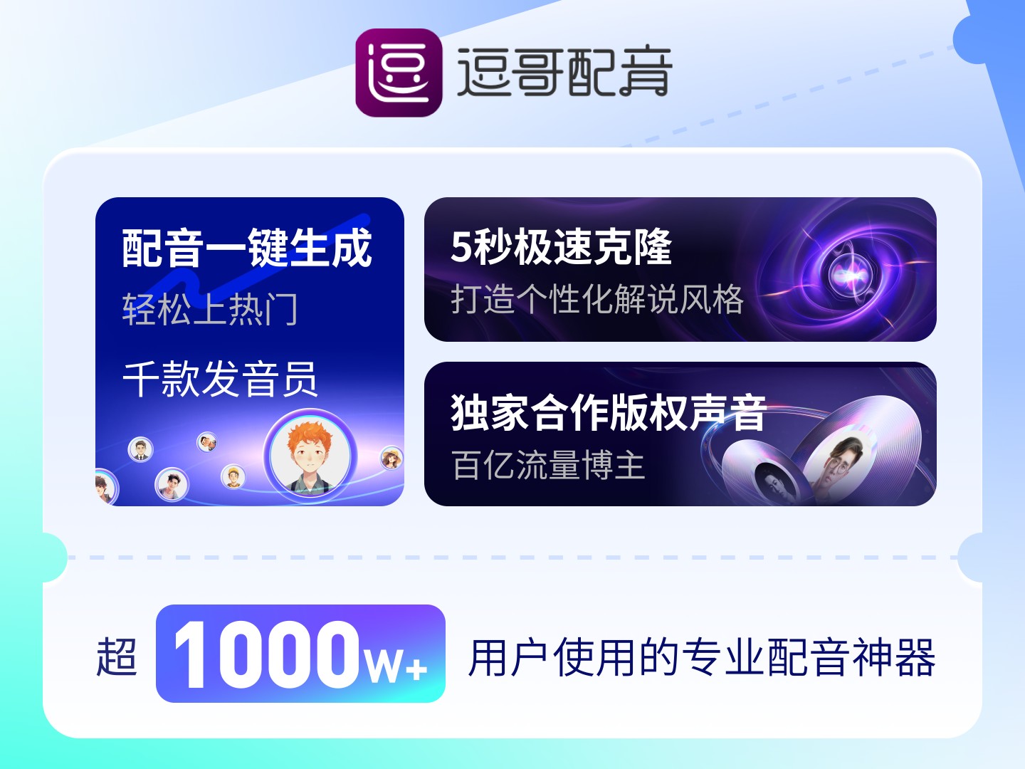 ai 配音工具有哪些？个人创作者高性价比选型指南