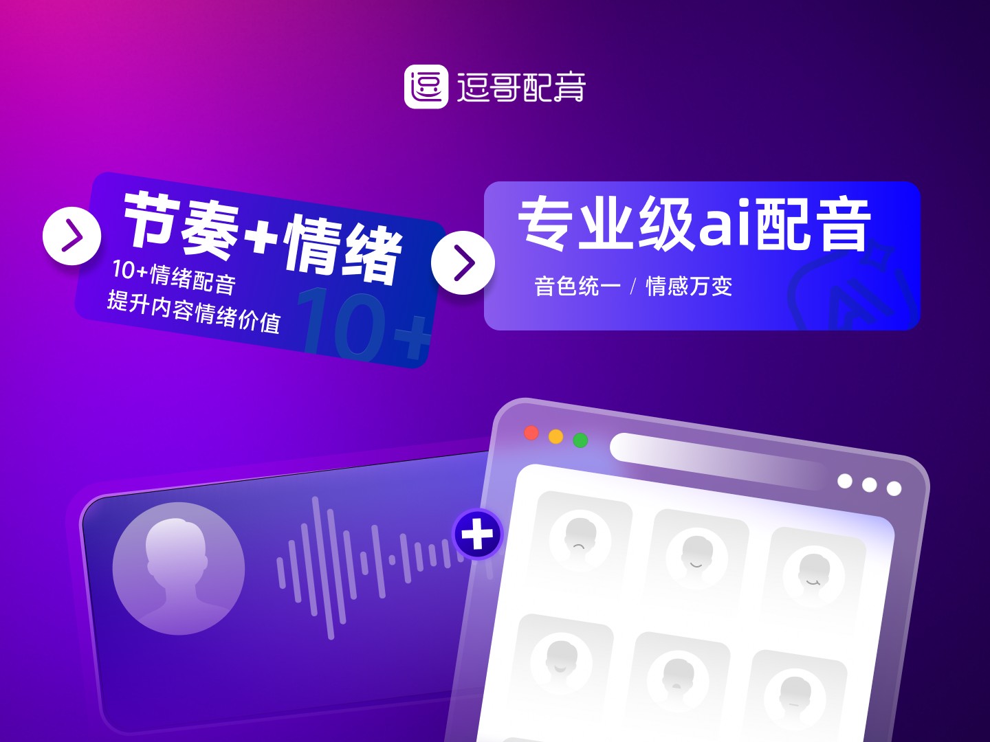 文字转语音如何更自然？逗哥配音使用技巧