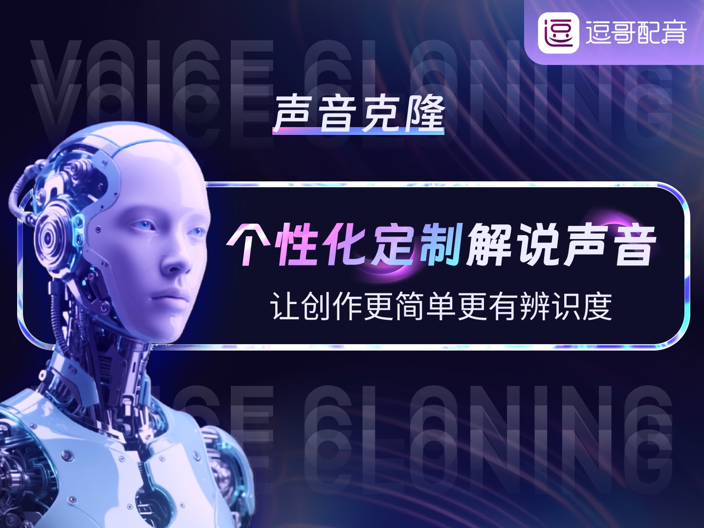 声音克隆技术深度解析：原理、应用与合规