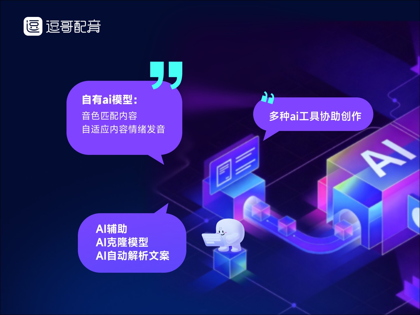 小说推文配音用什么？逗哥配音实操指南