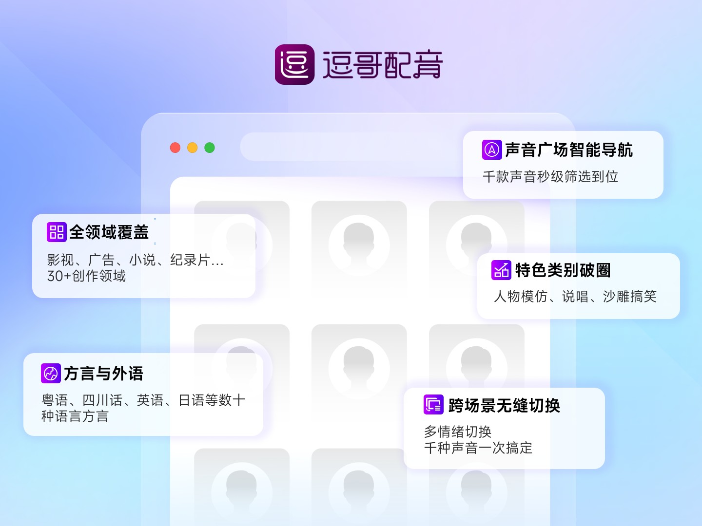 一文读懂逗哥配音核心优势：从“5秒克隆”到“一键SRT”，打造一站式AI配音平台