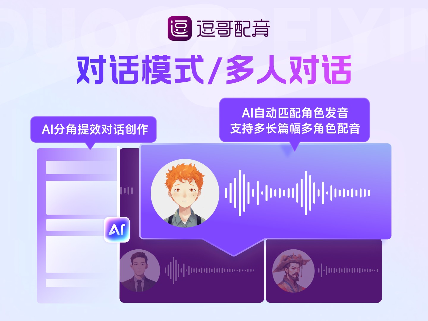 做 AI 漫剧总被说配音出戏？选工具盯准这 3 点就够