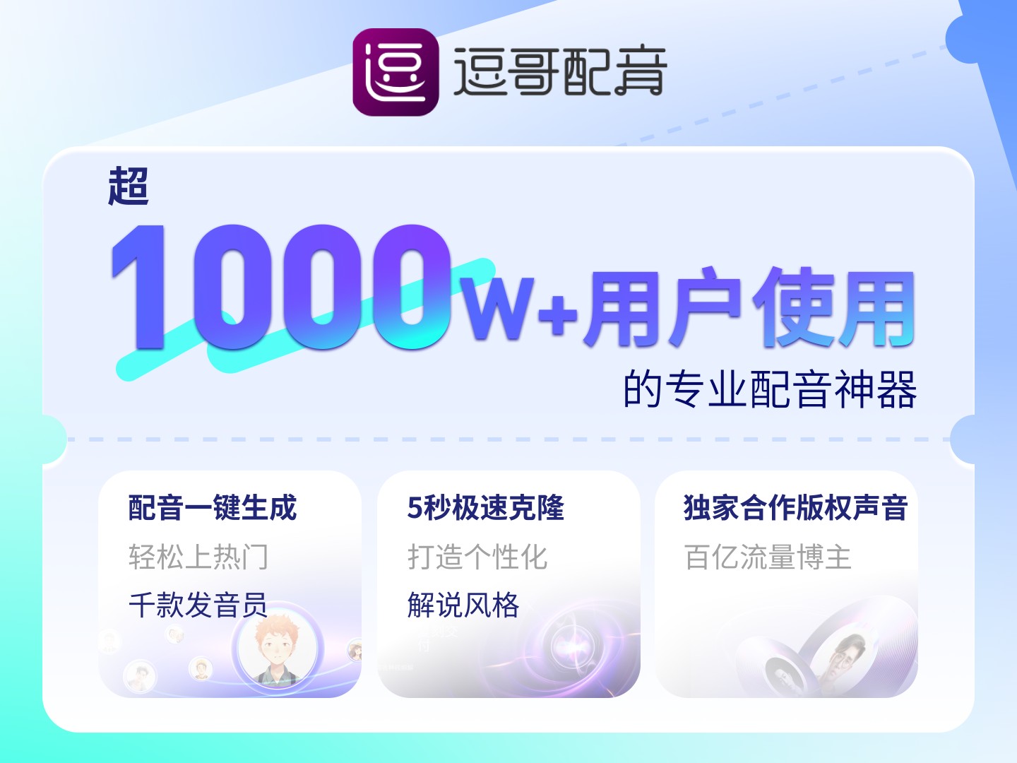短视频配音全流程指南：用逗哥配音打造爆款内容 2026.06.18